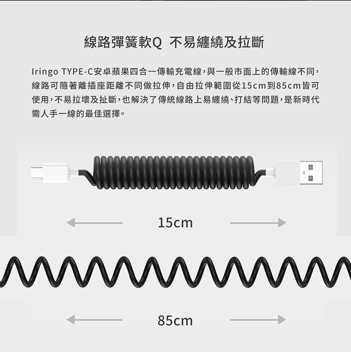 Iringo TYPE-C安卓蘋果四合一傳輸充電線 彈簧伸縮 防纏繞