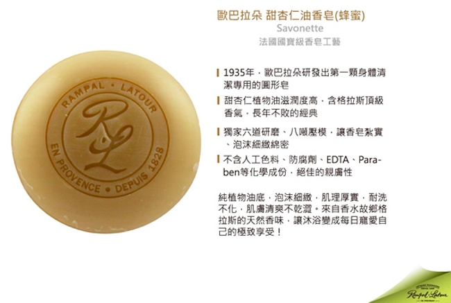 南法香頌歐巴拉朵 甜杏仁油香皂BonBon2顆+蜂蜜2顆(150g/顆)