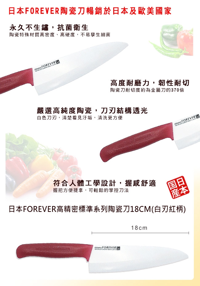 FOREVER 日本製造鋒愛華高精密標準系列陶瓷刀18CM(白刃綠柄/紅柄)雙刀組