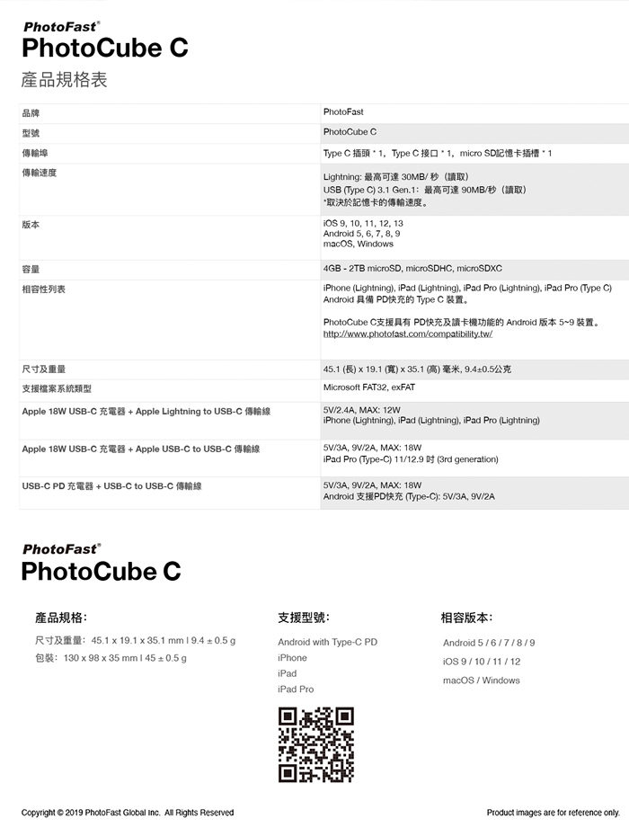 Photofast PhotoCubeC 蘋果安卓雙用備份方塊