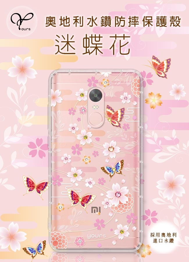 YOURS Xiaomi 小米 紅米系列 彩鑽防摔手機殼-迷蝶花