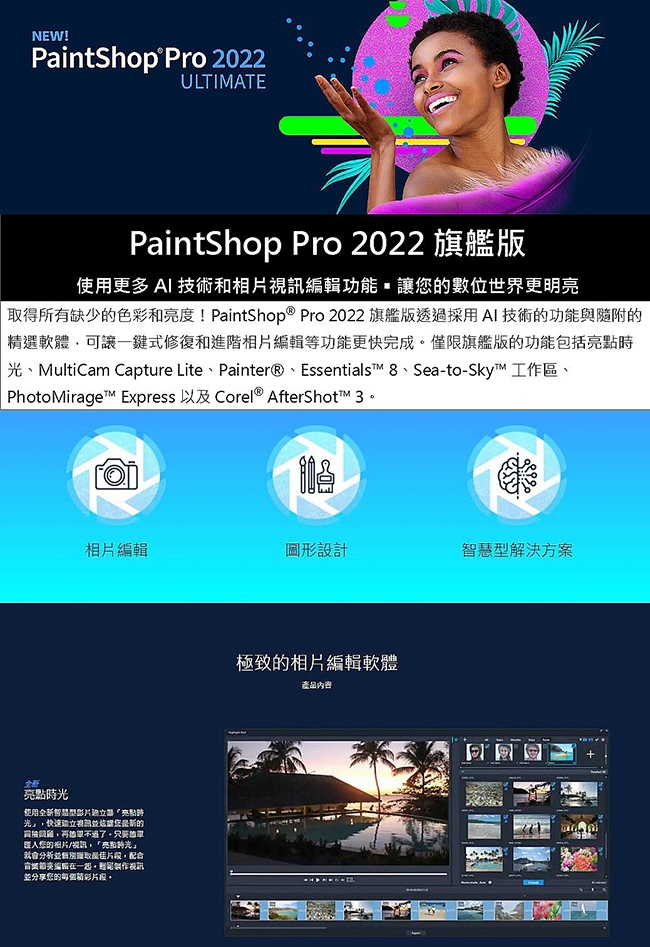 Corel PaintShop Pro 2022旗艦版盒裝| 應用軟體| Yahoo奇摩購物中心