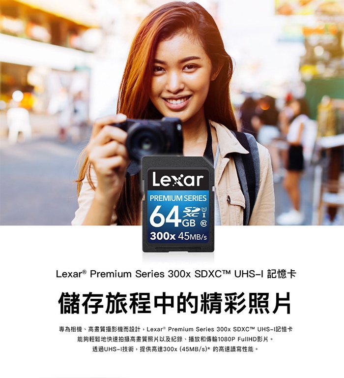 Lexar Premium Series 300x SDXC UHS-I 記憶卡 64G