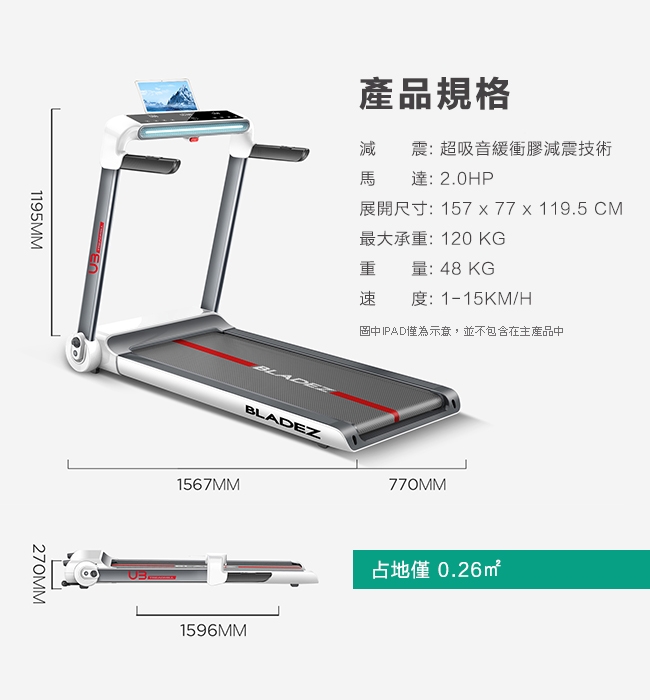 【BLADEZ】U3 太空全智能跑步機