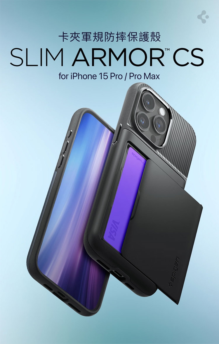 卡夾軍規防摔保護殼SLIM ARMOR CSfor iPhone 15 Pro / Pro MaxVISA