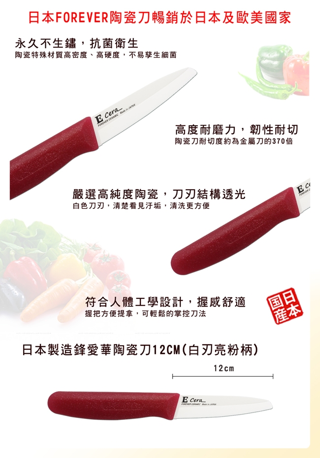FOREVER 日本製造鋒愛華陶瓷刀12CM/抗菌陶瓷剪刀/心形掛孔軟式砧板-三件組