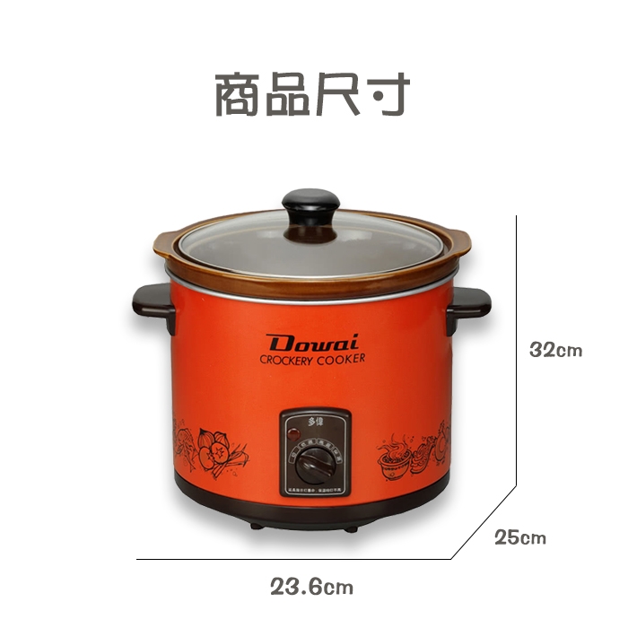 多偉 3.2公升陶瓷燉鍋 DT-400