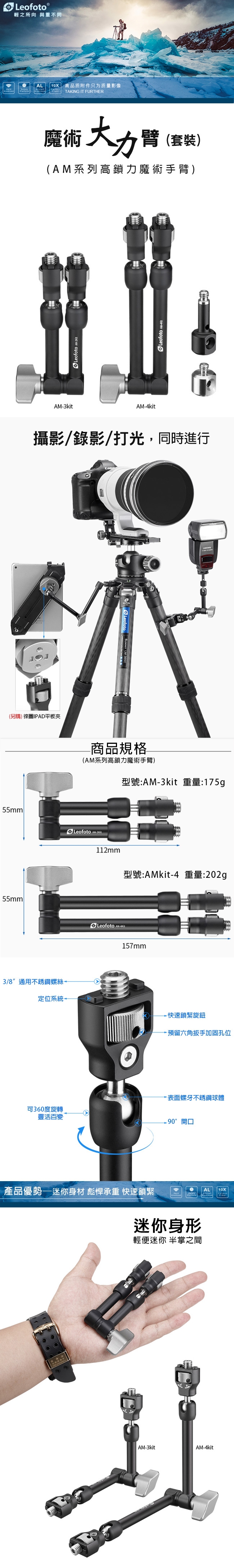 Leofoto 徠圖 AM-3 Kit 高鎖力魔術手臂[套裝]