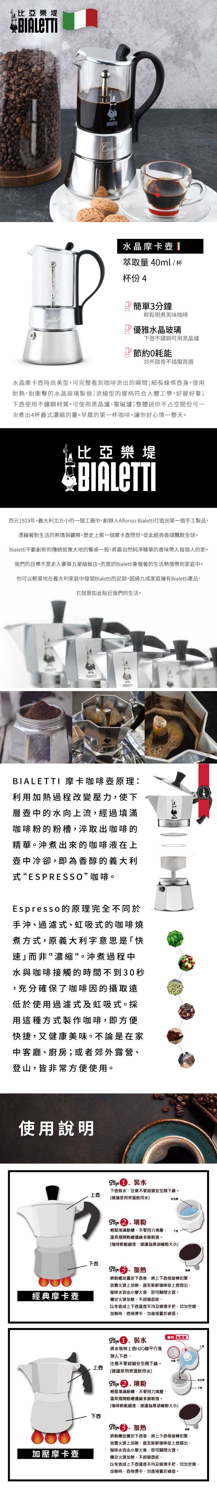 Bialetti 比亞樂堤 水晶不鏽鋼摩卡壺4杯份