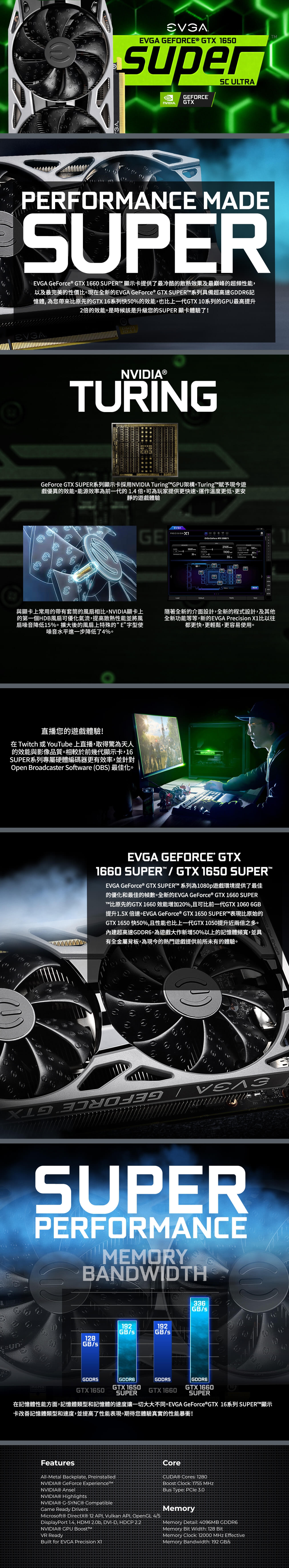 艾維克GTX 1650 SUPER SC ULTRA BP GAMING GDDR6顯示卡