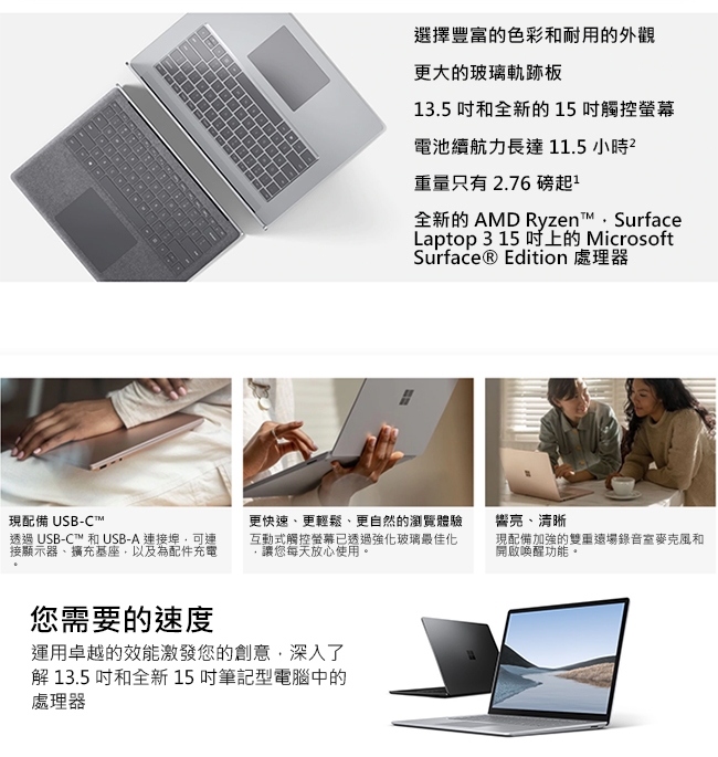 預購-微軟Surface Laptop 3 13吋(i5/8G/128G白金)