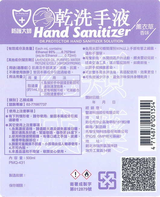 防護大師 乾洗手液(500mlx4瓶+30mlx3瓶組)