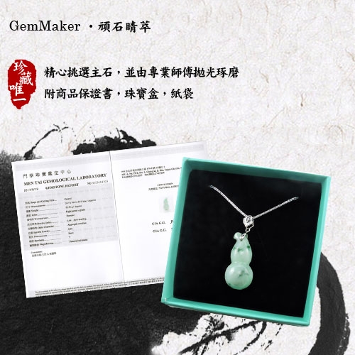 GemMaker頑石睛萃 開運福祿雙至天然A貨翡翠項鍊(1428)12.3g