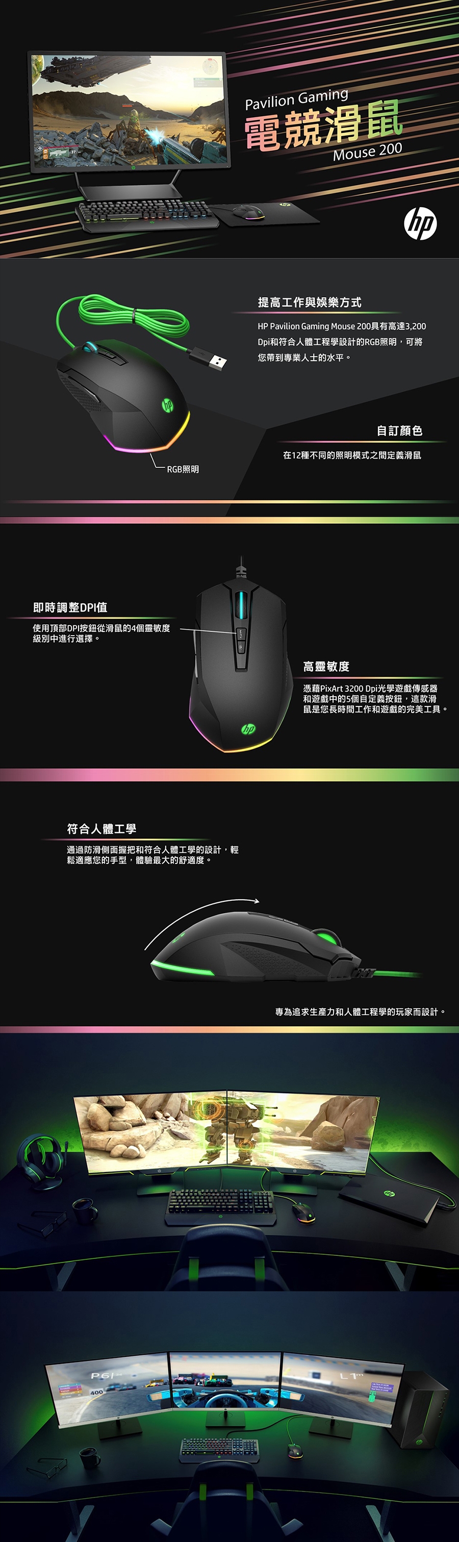 HP Pav Gaming 200 電競滑鼠