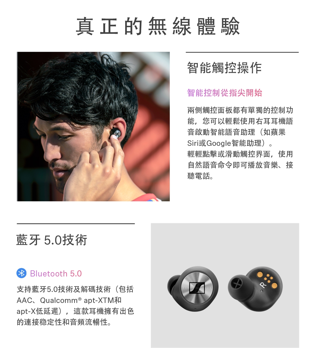 Sennheiser MOMENTUM True Wireless 真無線 藍牙耳機