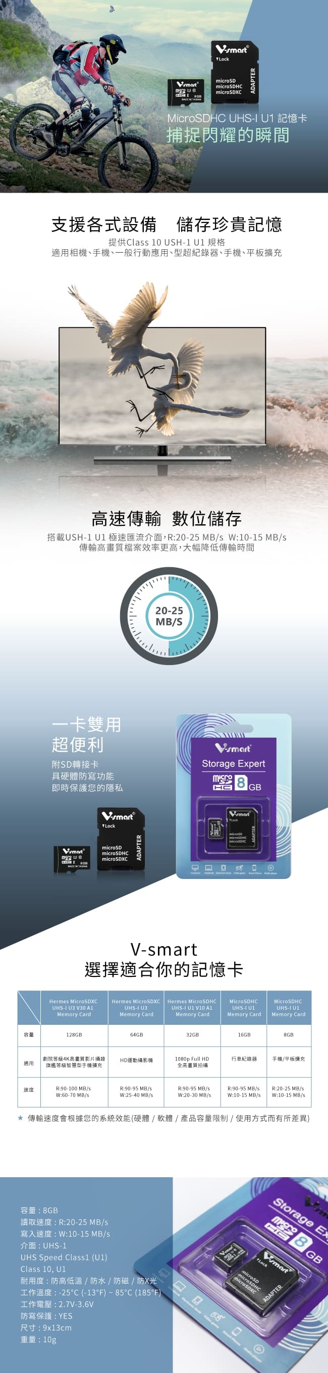 V-smart MicroSDHC UHS-I U1記憶卡 8GB