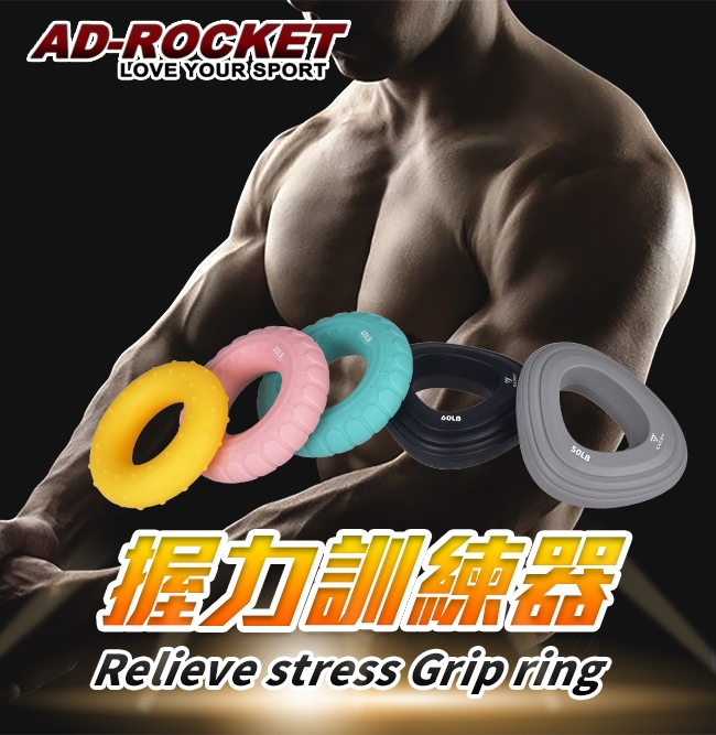 【AD-ROCKET】Grip ring 握力訓練器/握力圈/握力訓練/指力 (40磅)