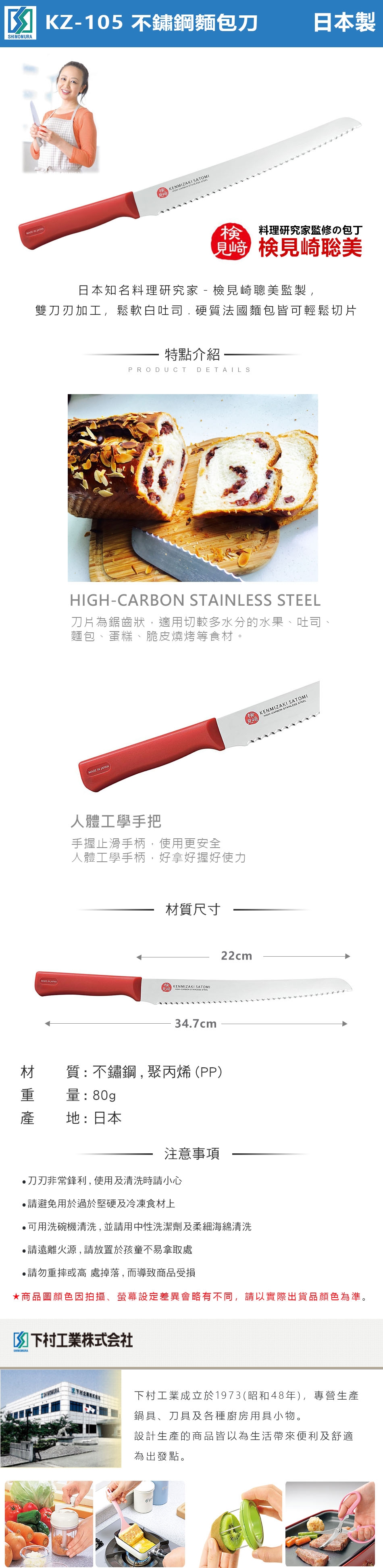 下村工業 不鏽鋼麵包刀(日本製)