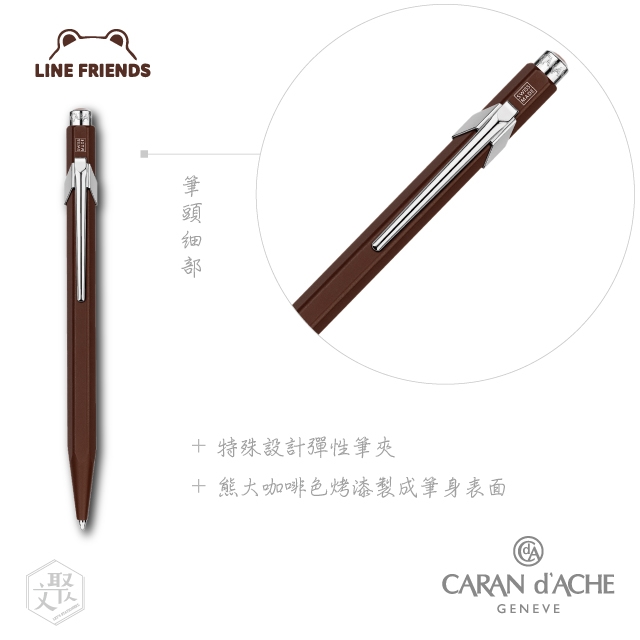 CARAN d’ACHE 瑞士製 卡達 X熊大 聯名限量849系列 原子筆