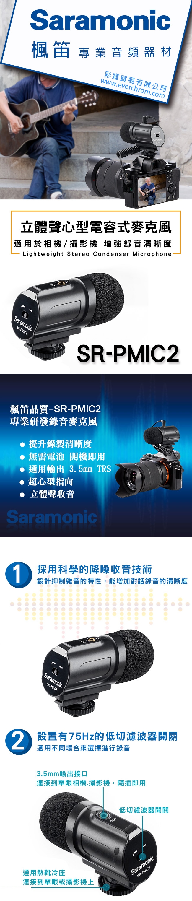 Saramonic楓笛 立體聲心型電容式麥克風 SR-PMIC2(彩宣公司貨)