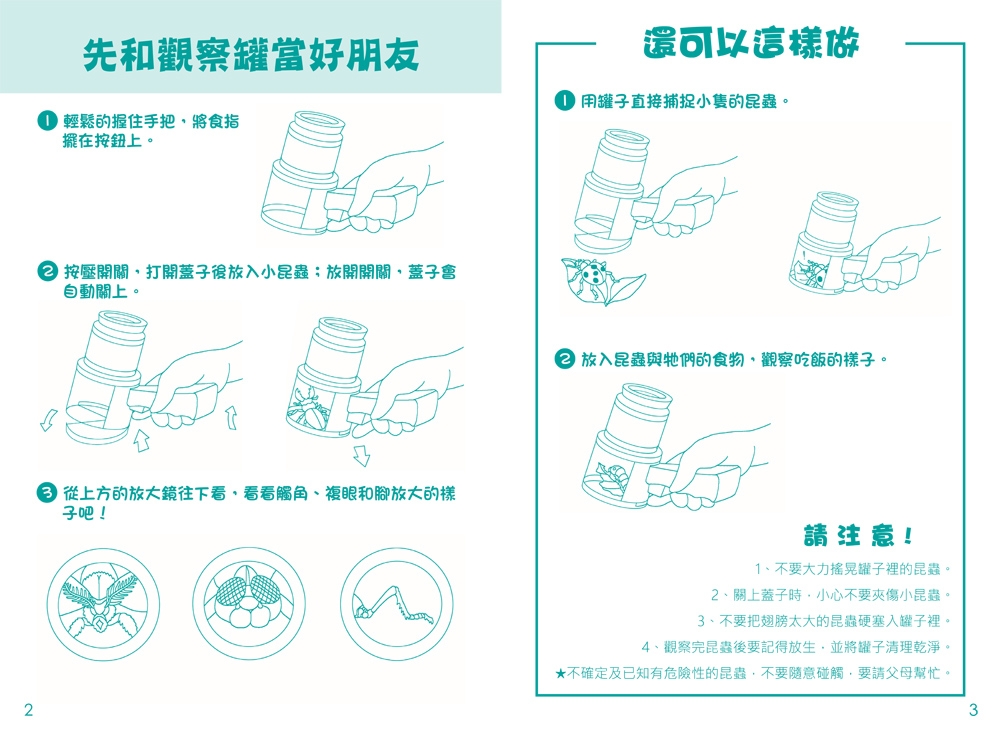 小小自然探險家：昆蟲捕捉觀察罐