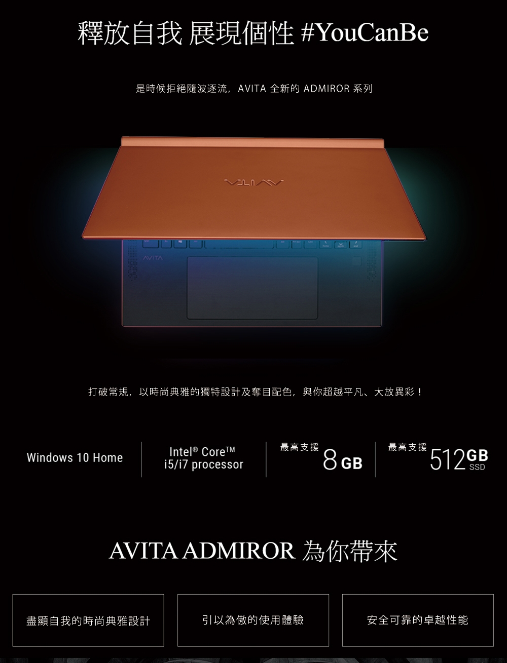 AVITA ADMIROR 14吋筆電(i5-8265U/8G/256GBSSD 火焰銅