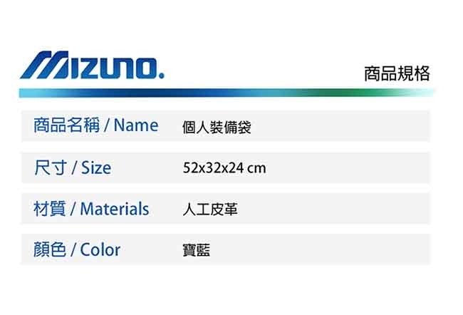 Mizuno美津濃 個人裝備袋 寶藍 1FTD960127