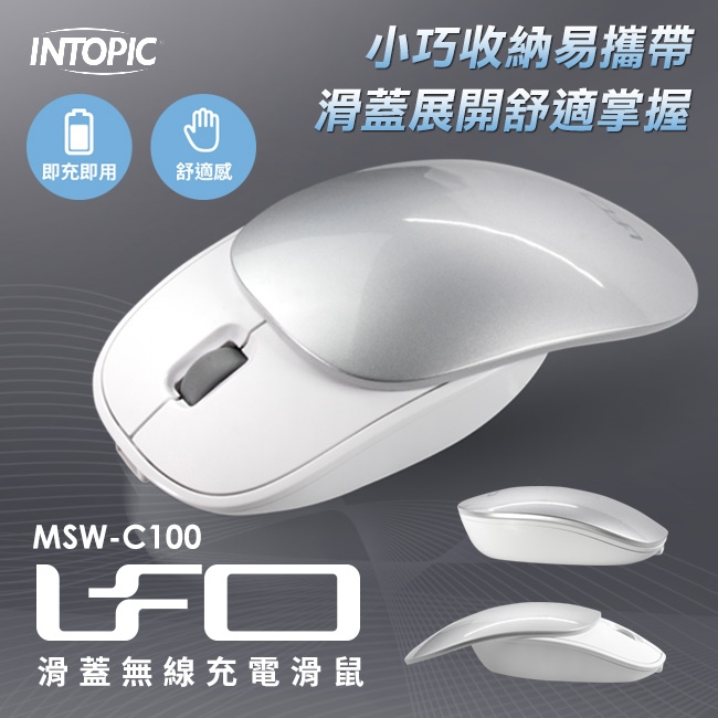 INTOPIC 廣鼎 滑蓋充電式無線滑鼠(MSW-C100)