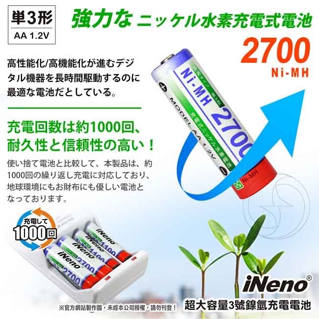 【iNeno】高容量3號鎳氫充電電池(4入)