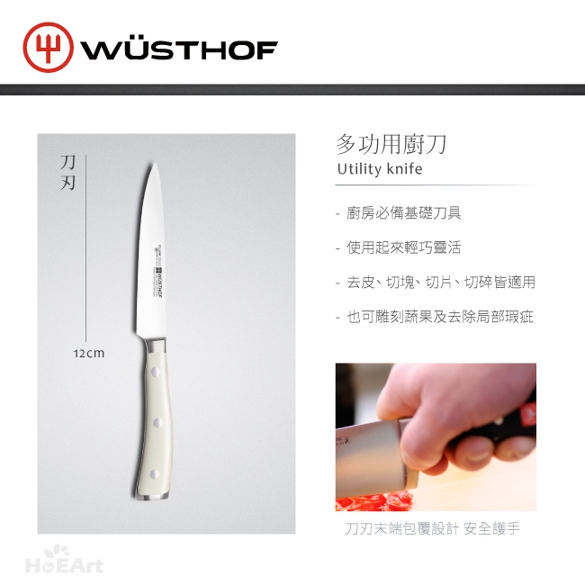 [新品領先上市結帳5折] WUSTHOF 德國三叉牌多功用廚刀 CLASSIC IKON系列