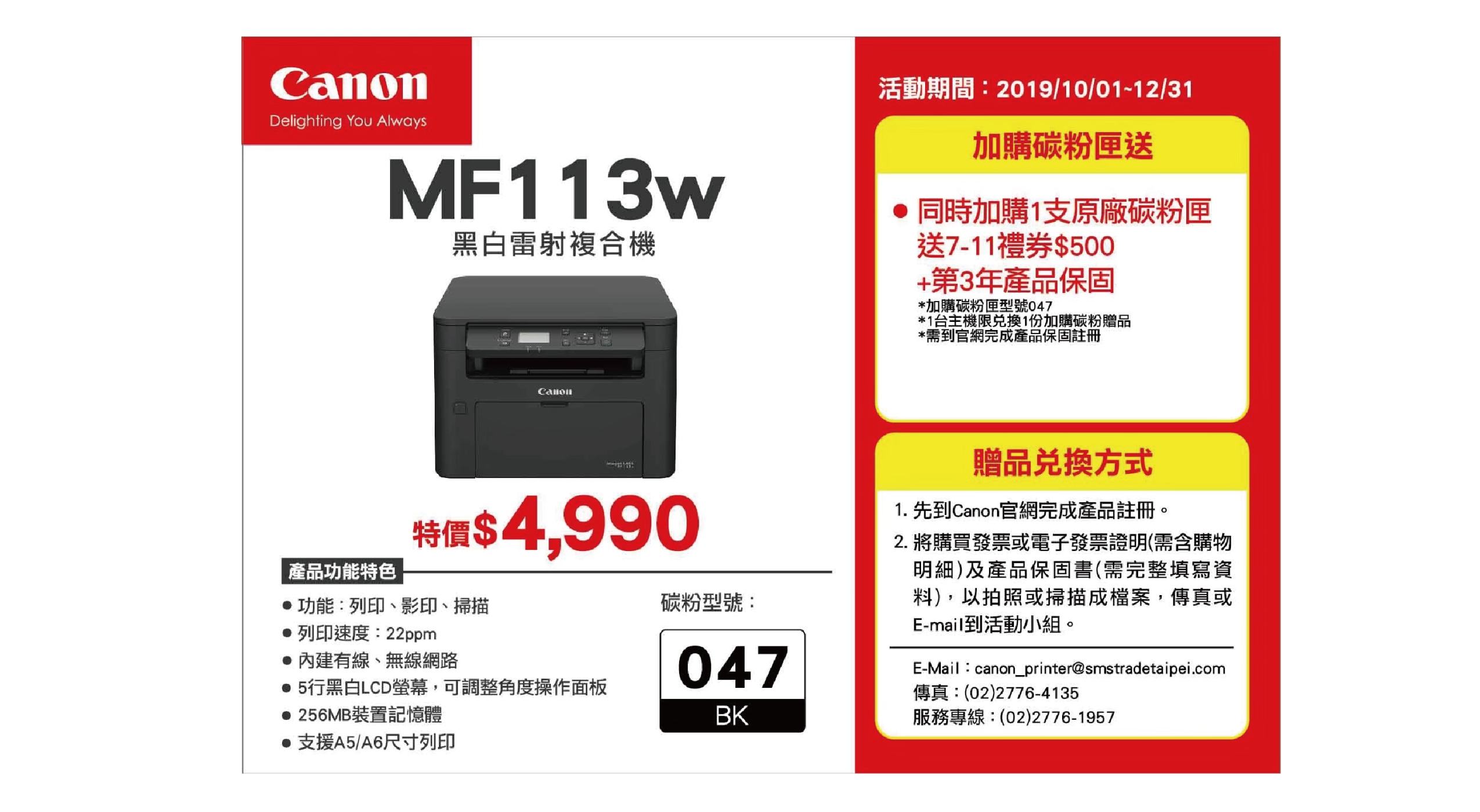 Canon imageCLASS MF113w黑白雷射多功能複合機