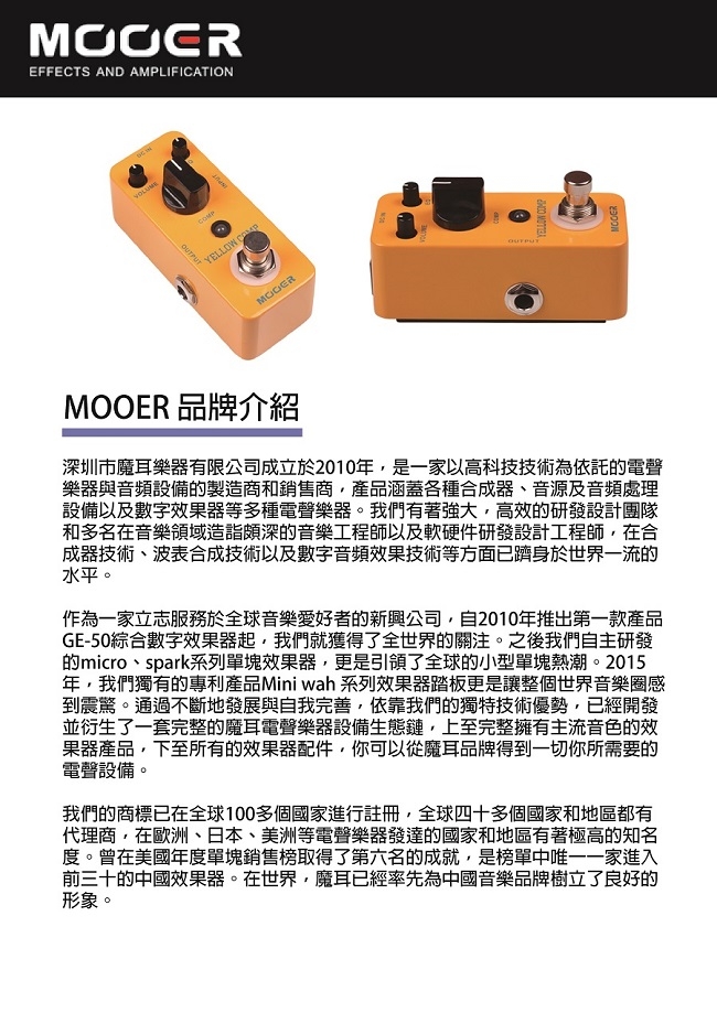 MOOER Yellow Comp光電壓縮效果器