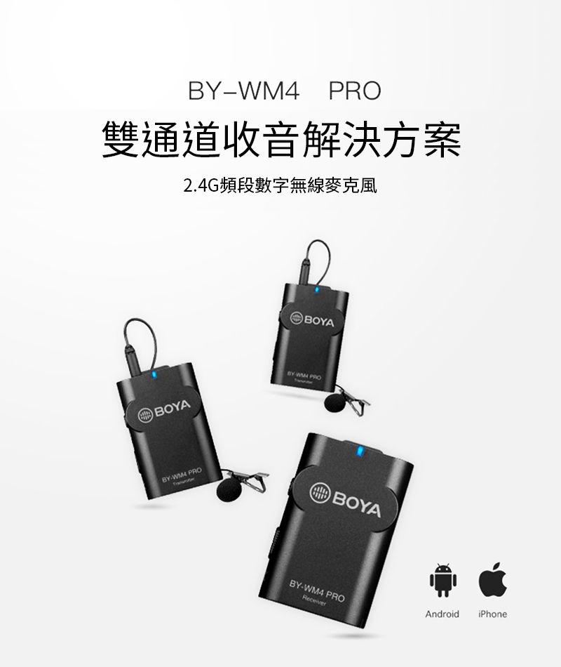 博雅BOYA BY-WM4 PRO-K2數字雙通道無線麥克風 1接收2發射 (立福公司貨)