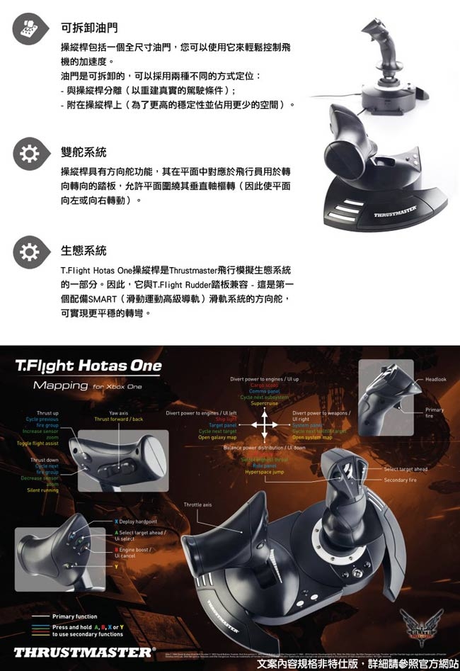 Thrustmaster T.Flight Hotas One 飛行搖桿《空戰奇兵7版》