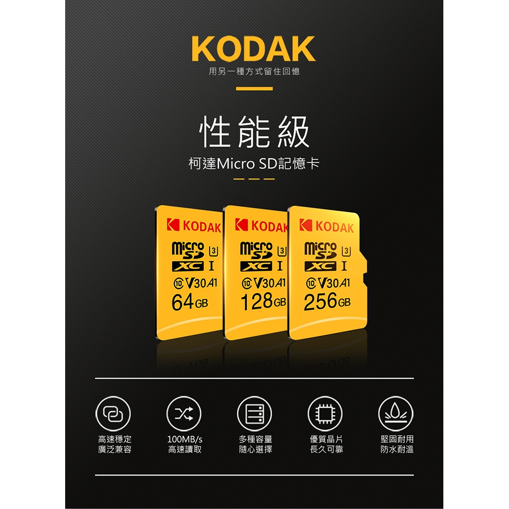 【KODAK】64GB U3 V30 MicroSD 記憶卡-附轉卡-二入