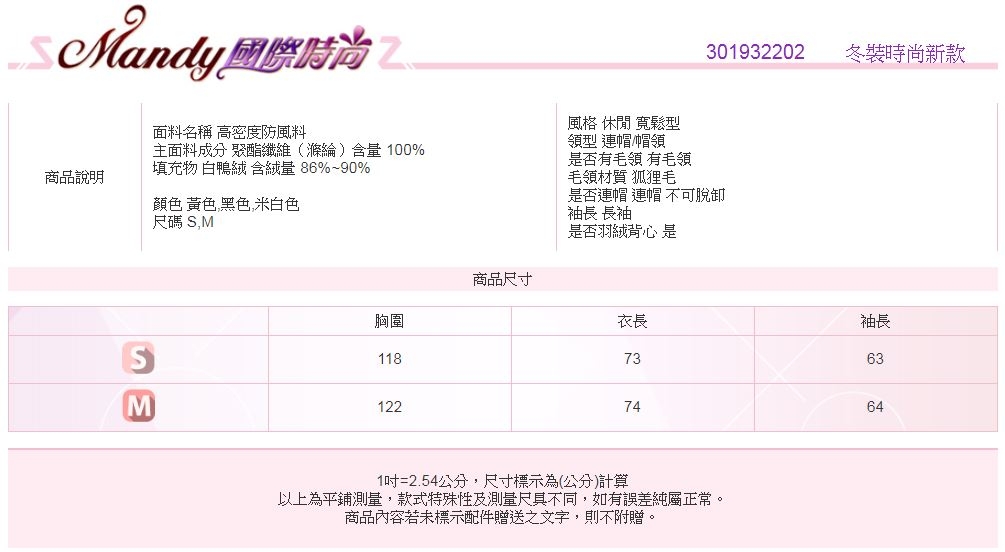 Mandy國際時尚 羽絨外套 冬 白鴨絨90%狐狸大毛領保暖羽絨外套(3色)