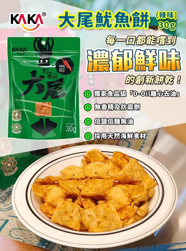 KAKA大尾魷魚餅x16入 贈 日森製藥特濃紅豆水x1入