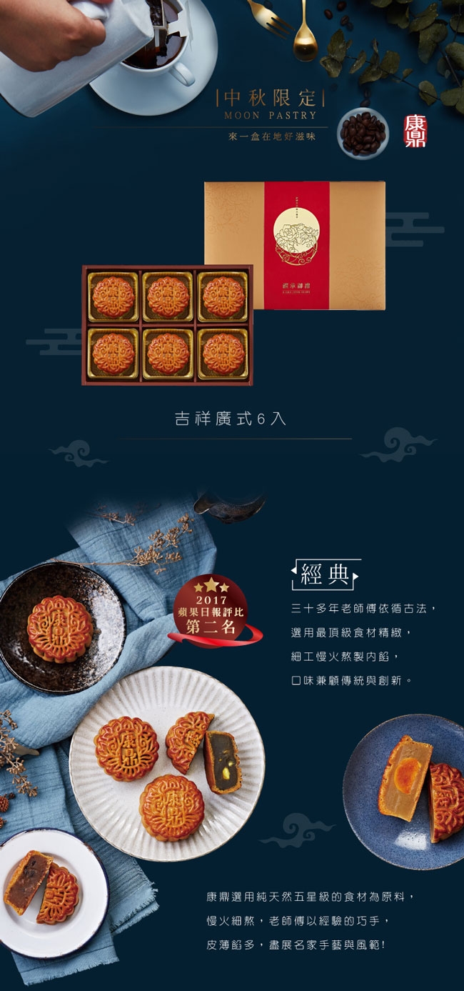 康鼎食品 吉祥廣式6入禮盒*3