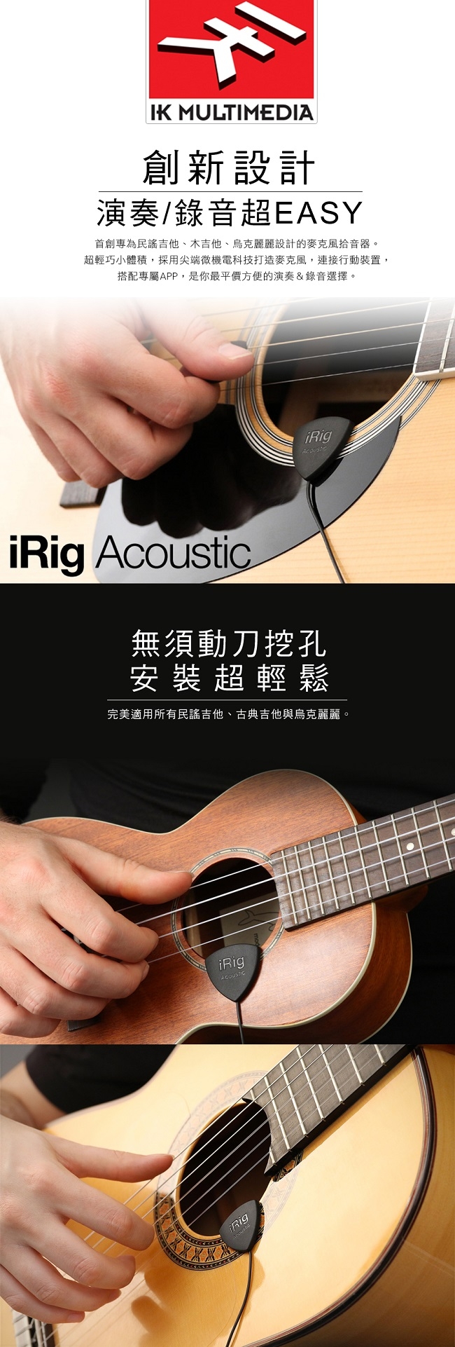 IK Multimedia iRig Acoustic麥克風式民謠吉他拾音器