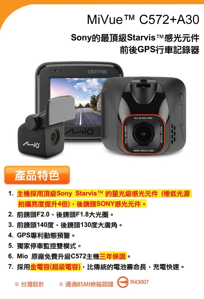 Mio MiVue C572+A30_C572D 星光頂級夜拍GPS雙鏡頭行車記錄器