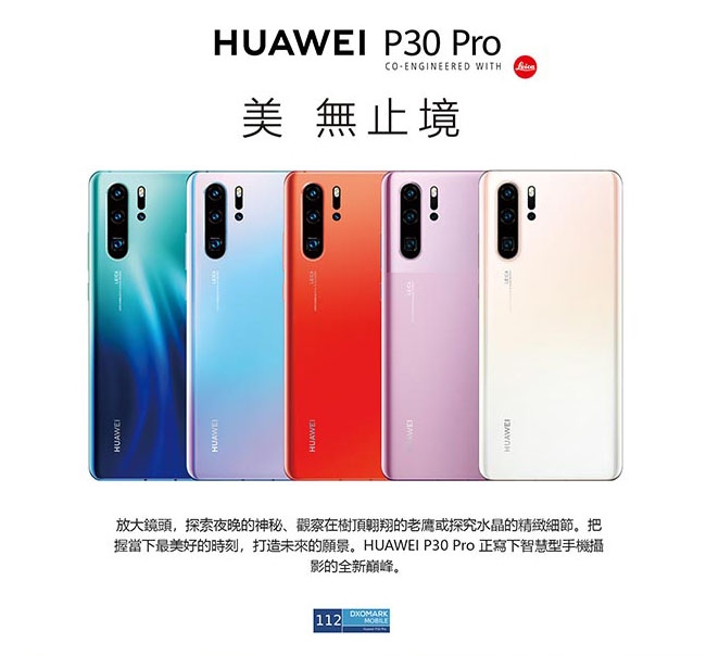 HUAWEI P30 Pro (8G/128G) 徠卡四鏡頭手機-珠光貝母