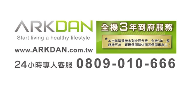 ARKDAN 14L 1級清淨除濕機 DHY-GA14PC 送咖啡機+咖啡豆