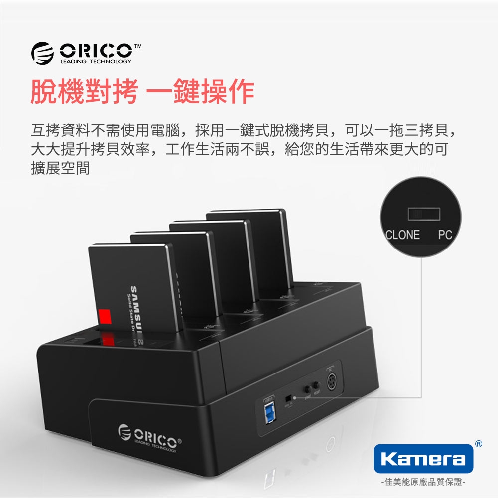 ORICO 2.5吋/3.5吋USB3.0四槽硬碟對拷底座-黑(6648US3-C)