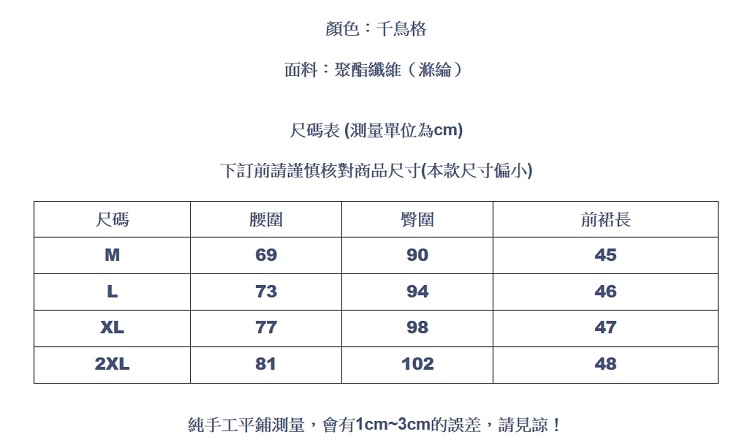 設計所在Lady-性感短裙A字時尚千鳥格一步裙(M-2XL可選)