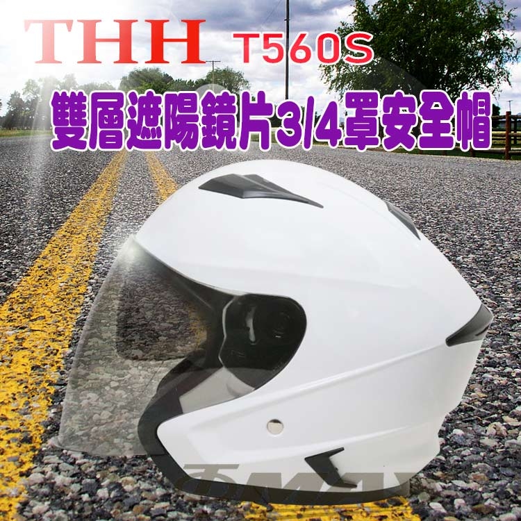 THH-T560S雙層遮陽鏡片3/4罩安全帽-珍珠白-快