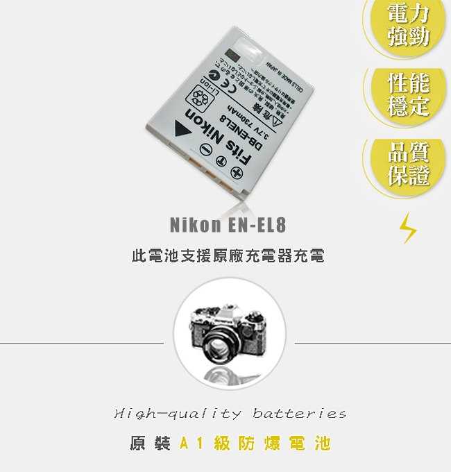 WELLY Nikon EN-EL8/ENEL8 高容量防爆相機鋰電池