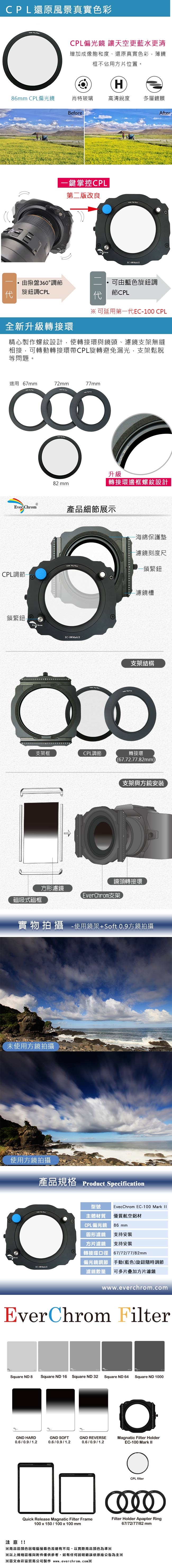 EverChrom彩宣 新二代方形濾鏡磁吸支架EC100 Mark II(不含偏光鏡)