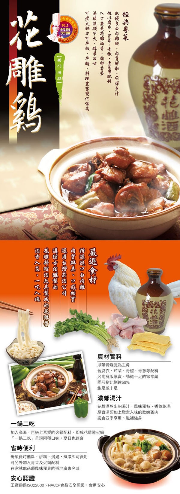 名廚美饌 養生補品鍋物組 _任選2盒(羊肉爐/花雕雞/東北酸菜鍋/薑母鴨)