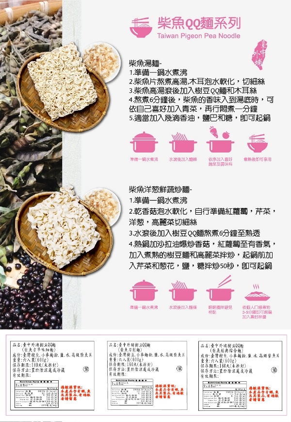 樹豆皇帝‧樹豆QQ柴魚刀削麵(六入/袋)