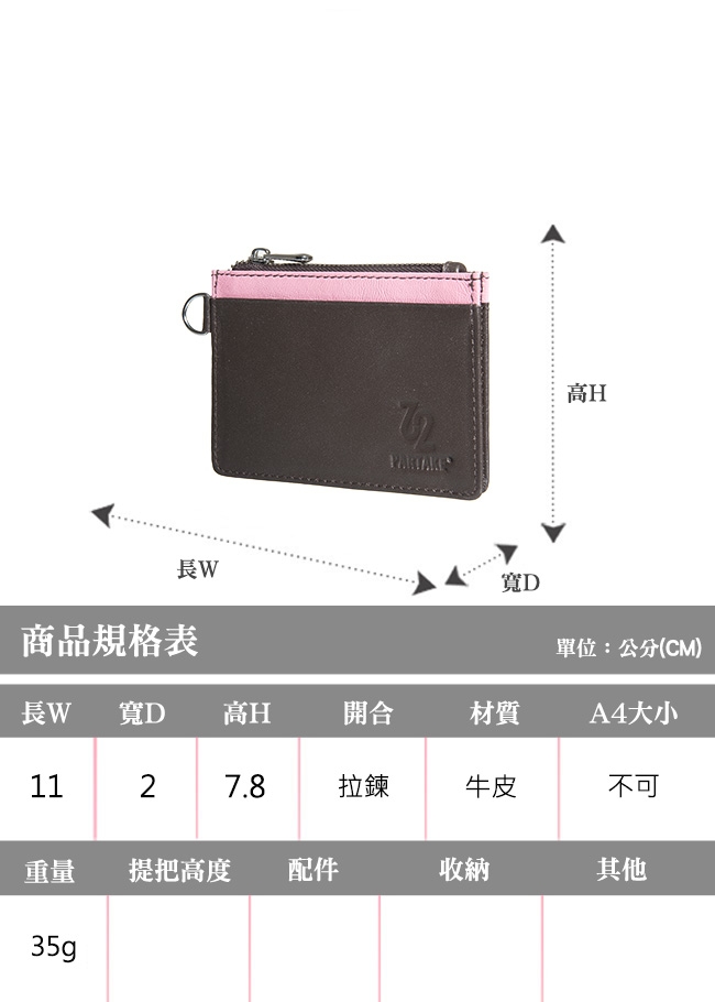 【PARTAKE】真皮票卡夾零錢包-粉 PT18-12PK